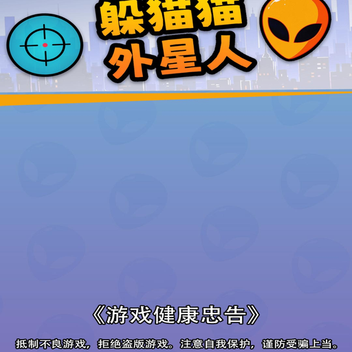 狙击外星人